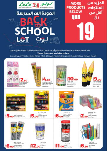 Back To School من لولو هايبرماركت